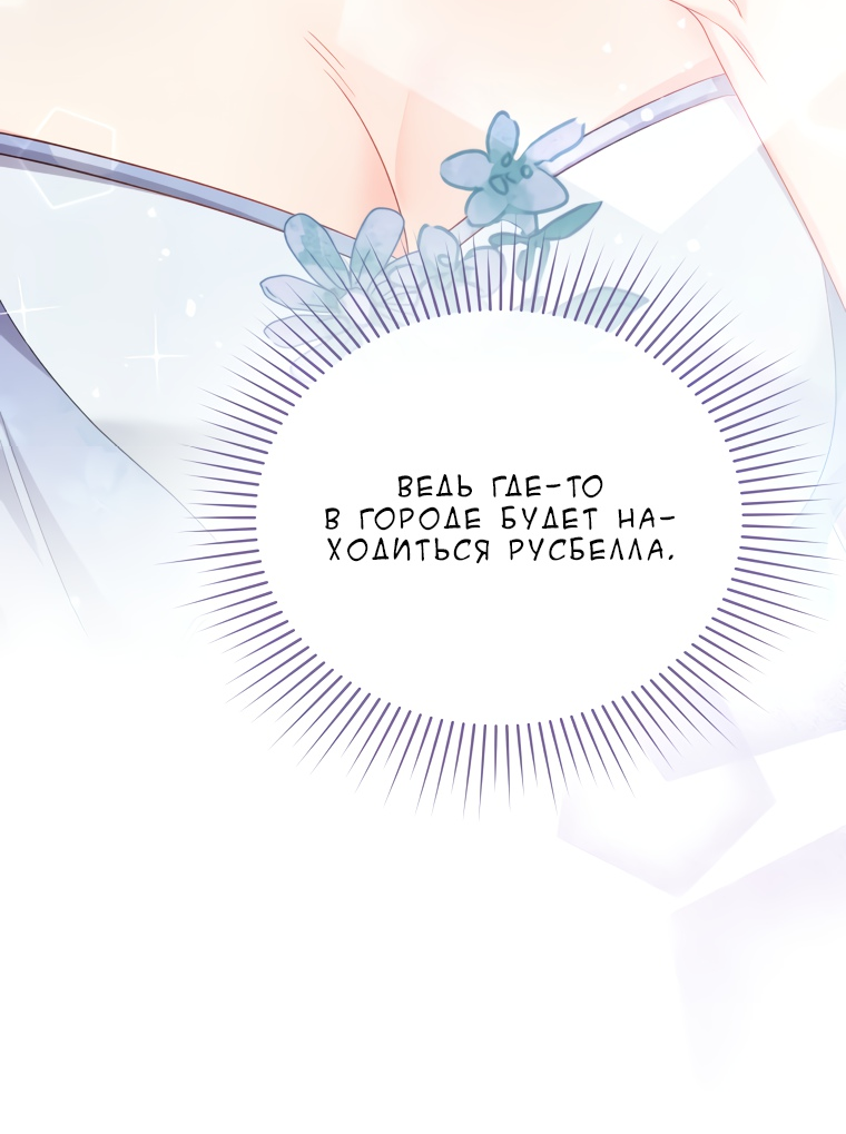 Манга Не отдавай сердце этой книге - Глава 67 Страница 12