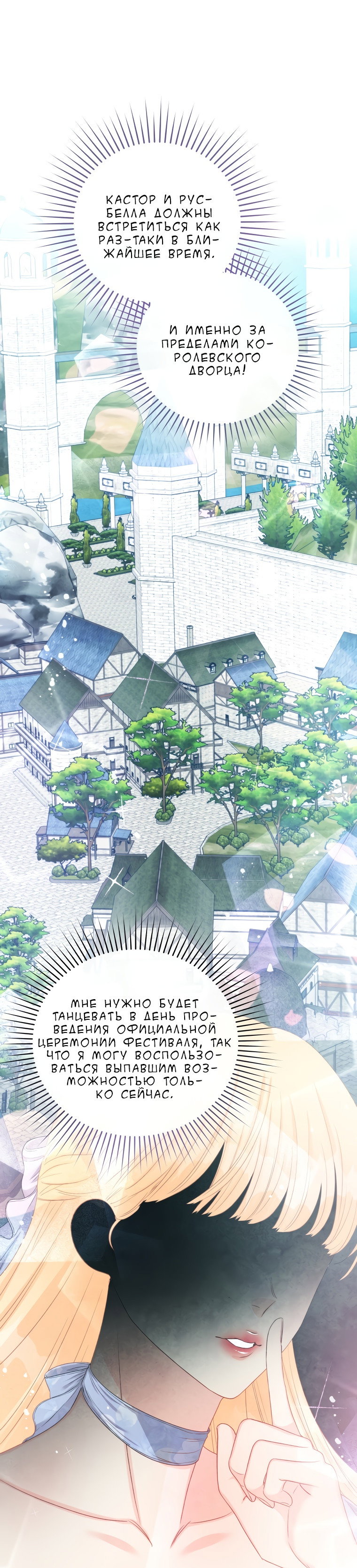 Манга Не отдавай сердце этой книге - Глава 67 Страница 11