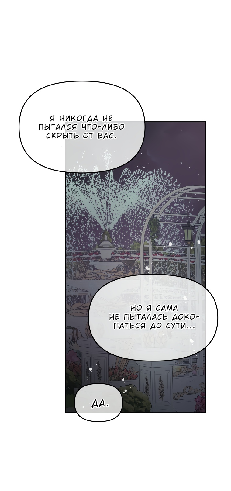 Манга Не отдавай сердце этой книге - Глава 67 Страница 63