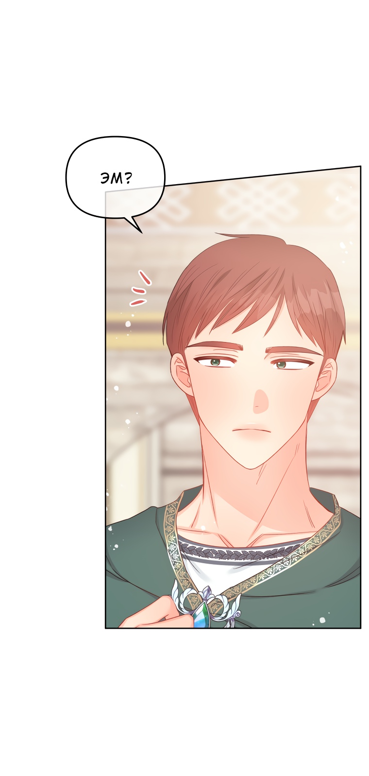 Манга Не отдавай сердце этой книге - Глава 67 Страница 19