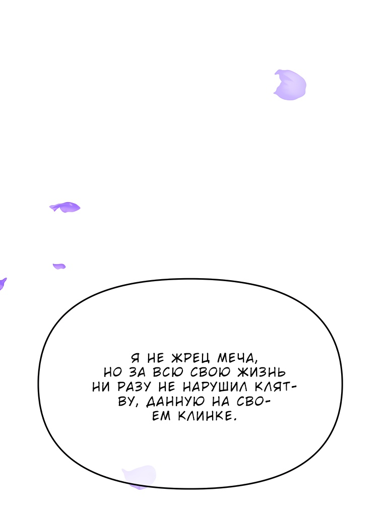 Манга Не отдавай сердце этой книге - Глава 67 Страница 73