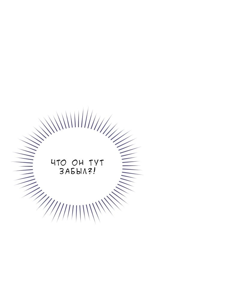 Манга Не отдавай сердце этой книге - Глава 67 Страница 25