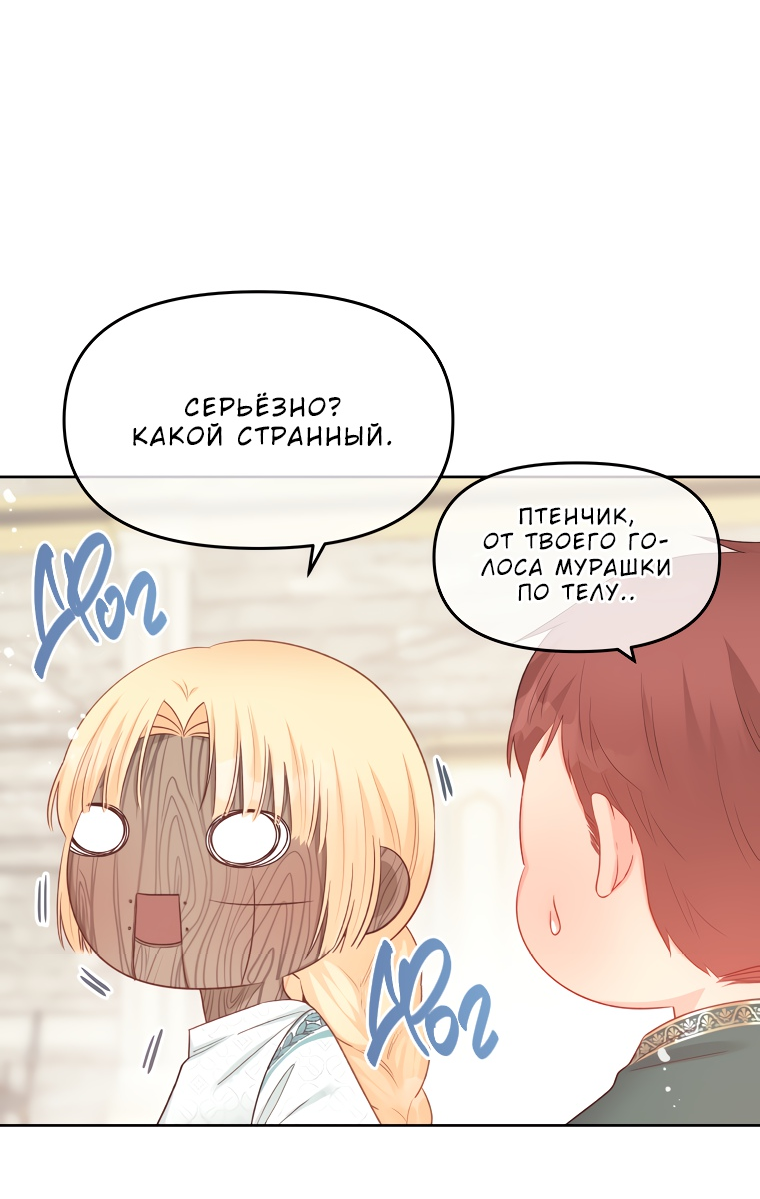 Манга Не отдавай сердце этой книге - Глава 67 Страница 28