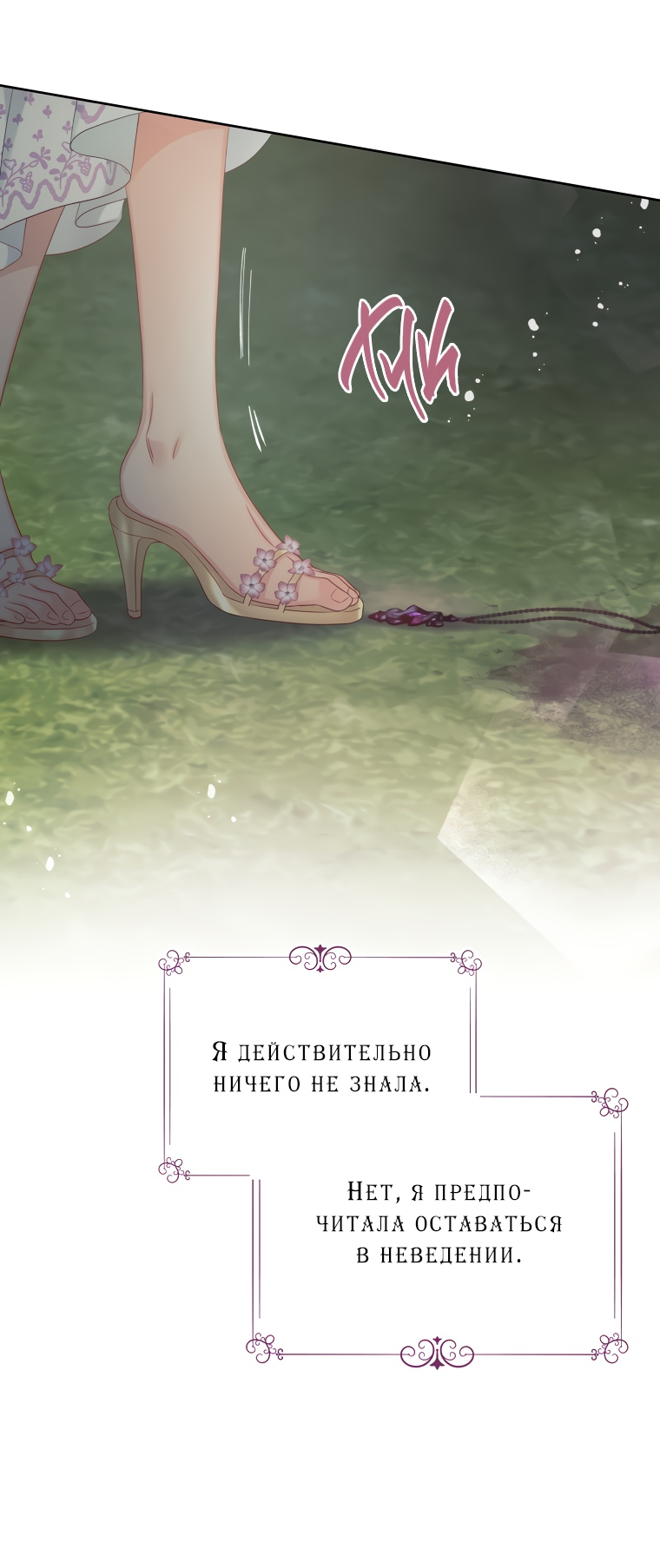Манга Не отдавай сердце этой книге - Глава 67 Страница 53
