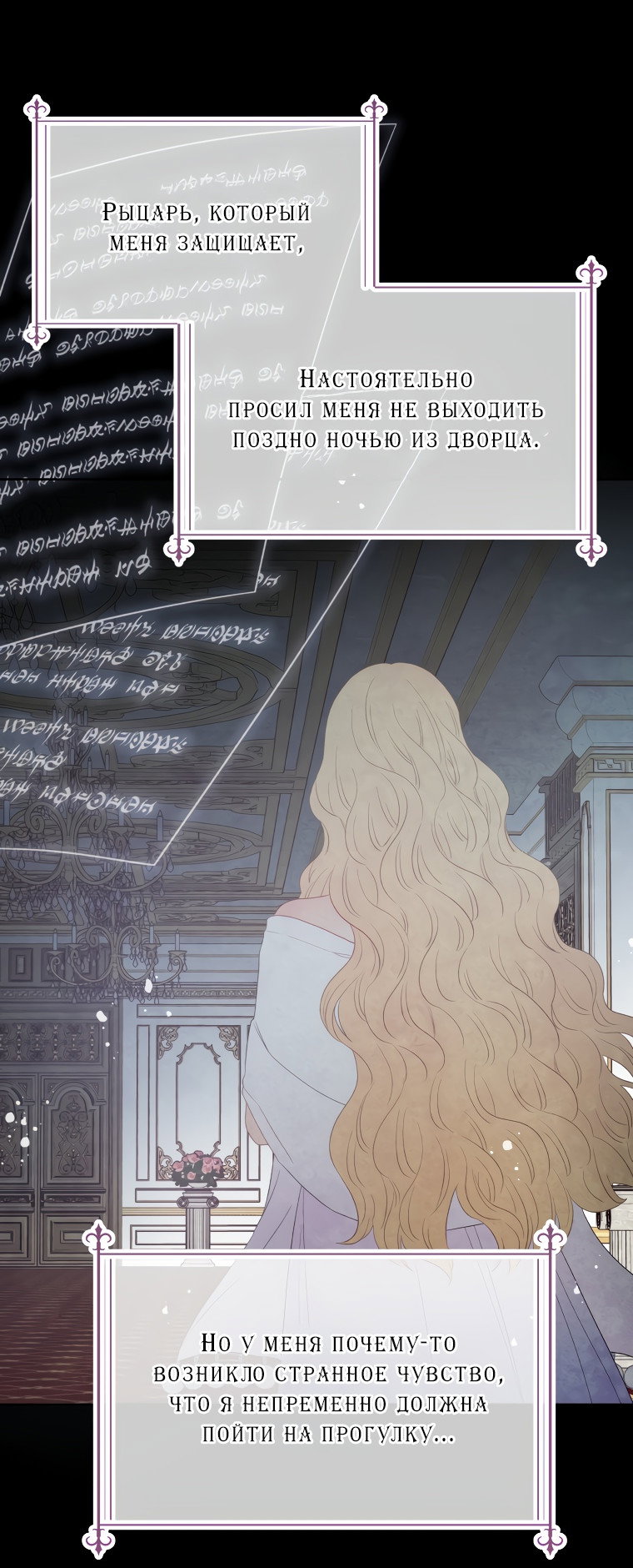 Манга Не отдавай сердце этой книге - Глава 67 Страница 48