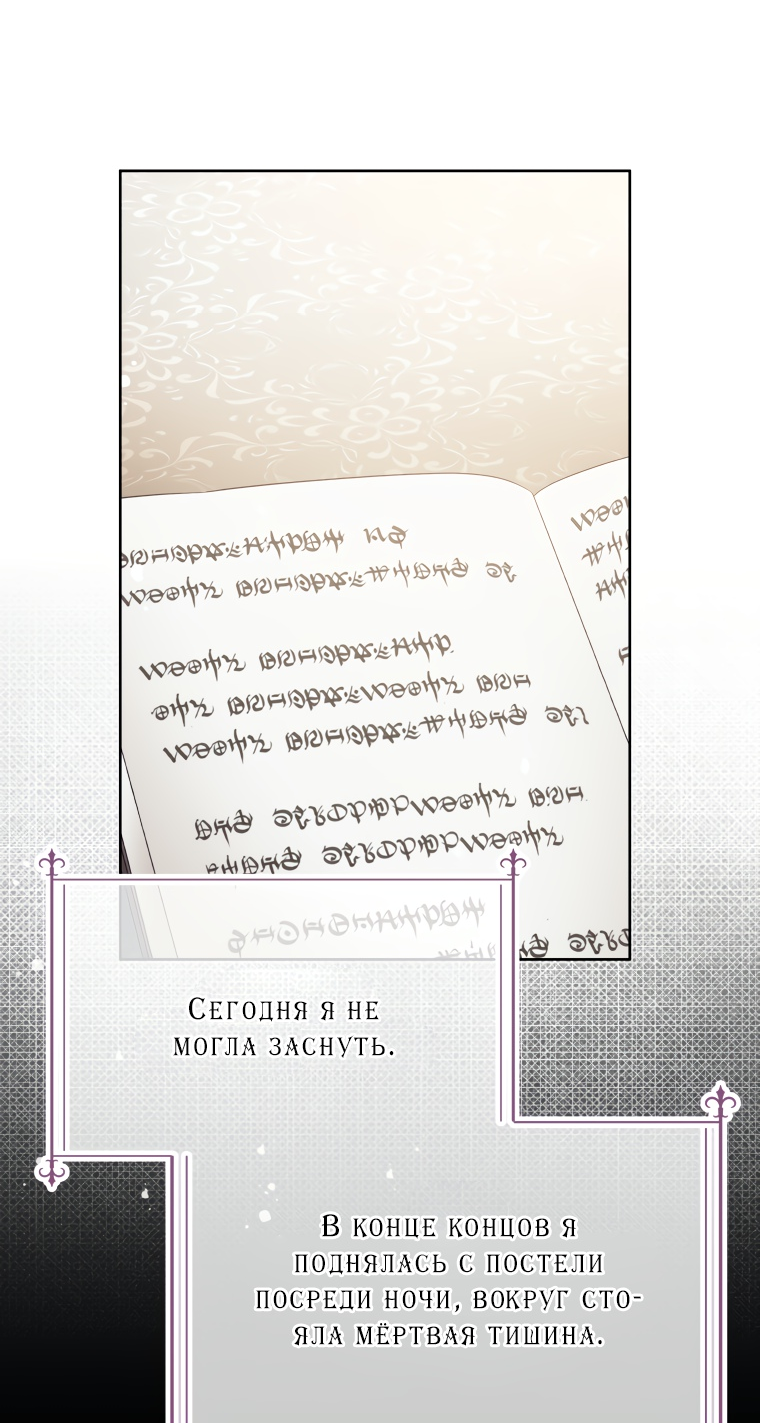 Манга Не отдавай сердце этой книге - Глава 67 Страница 46
