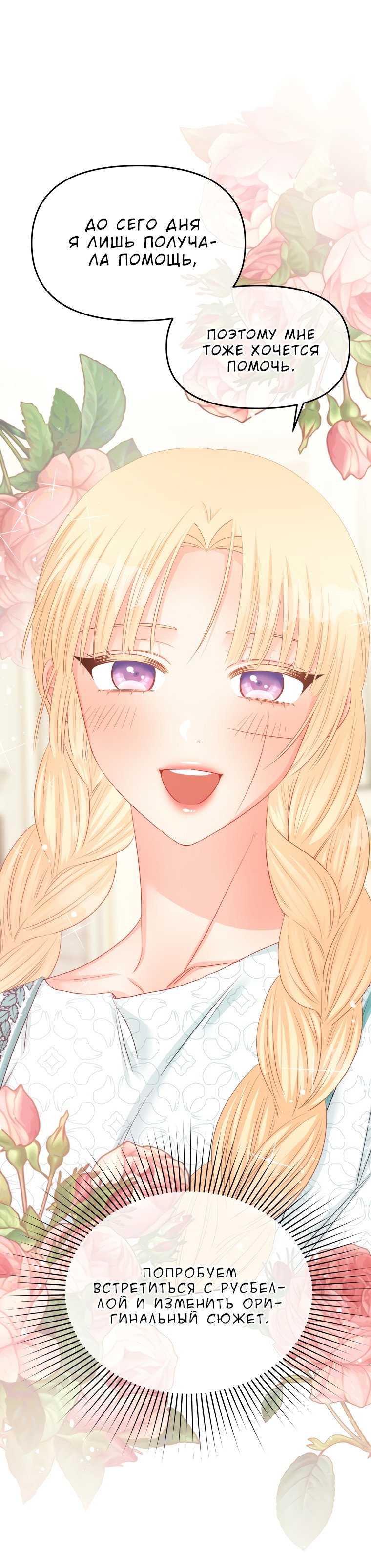 Манга Не отдавай сердце этой книге - Глава 67 Страница 14