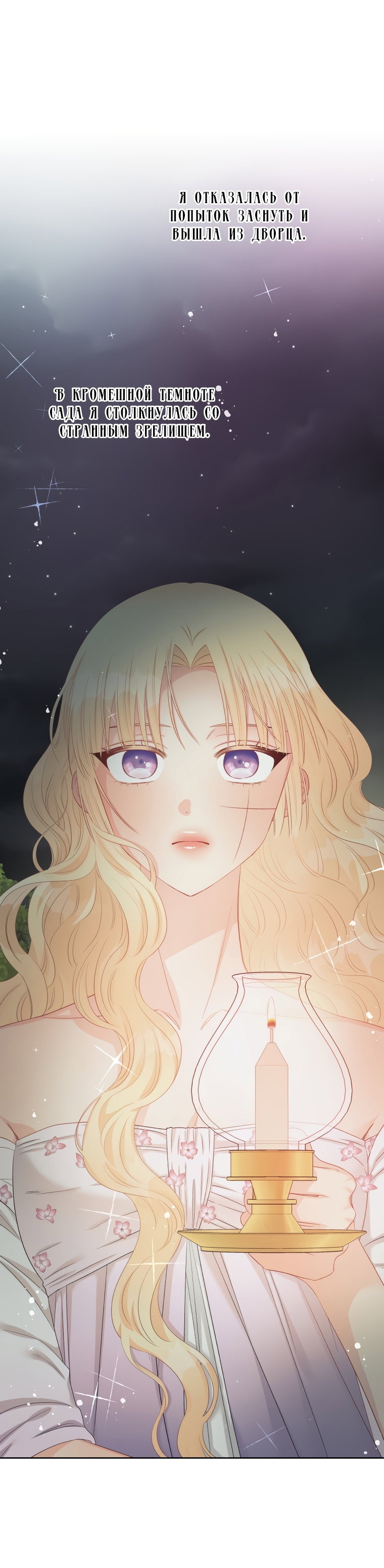 Манга Не отдавай сердце этой книге - Глава 67 Страница 51