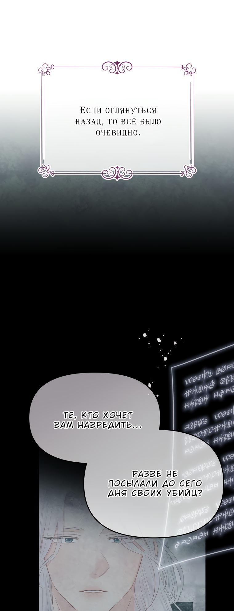 Манга Не отдавай сердце этой книге - Глава 67 Страница 55