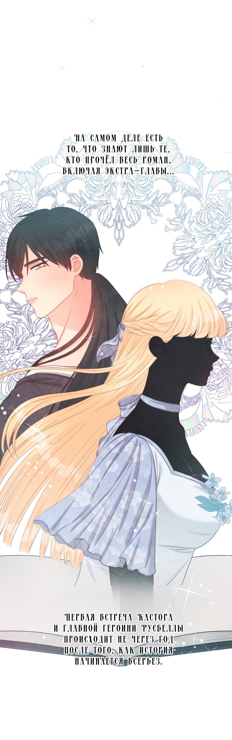 Манга Не отдавай сердце этой книге - Глава 67 Страница 10