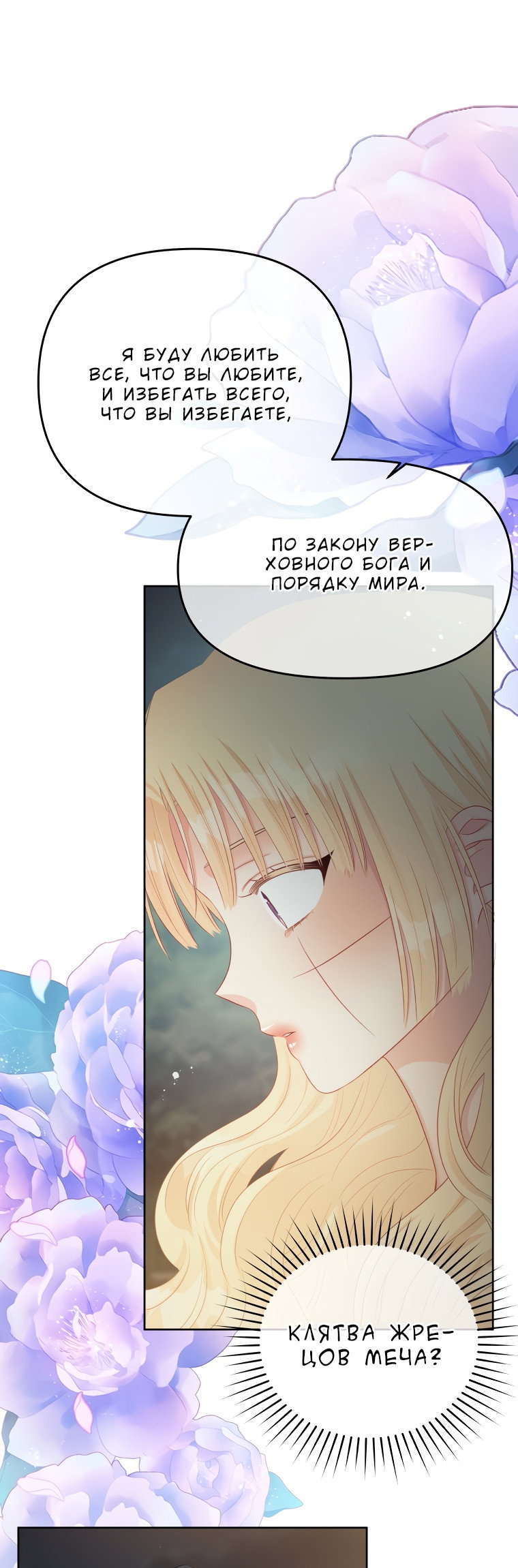 Манга Не отдавай сердце этой книге - Глава 67 Страница 71