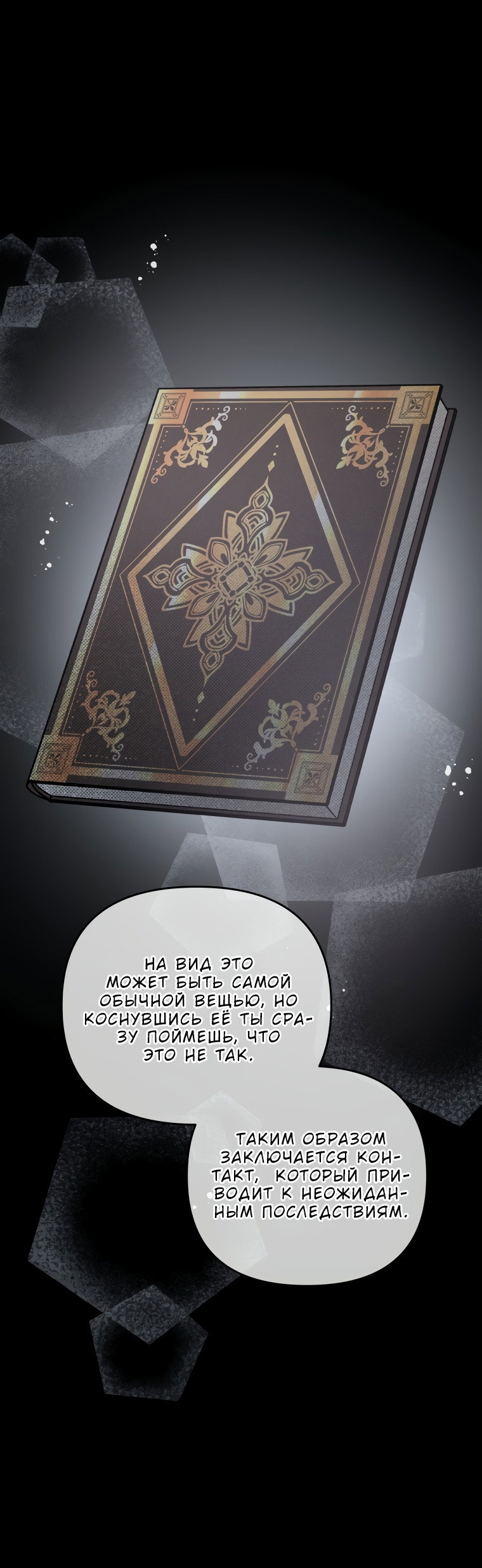 Манга Не отдавай сердце этой книге - Глава 67 Страница 1