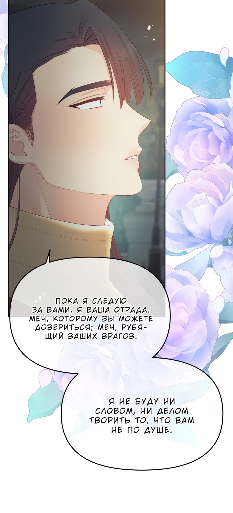 Манга Не отдавай сердце этой книге - Глава 67 Страница 72