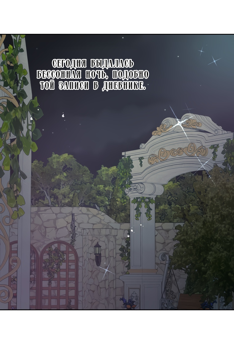 Манга Не отдавай сердце этой книге - Глава 67 Страница 50