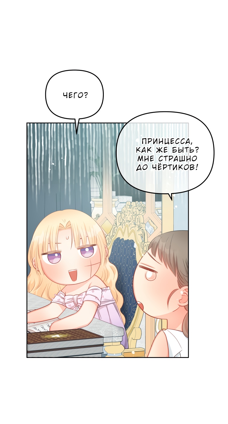 Манга Не отдавай сердце этой книге - Глава 67 Страница 43