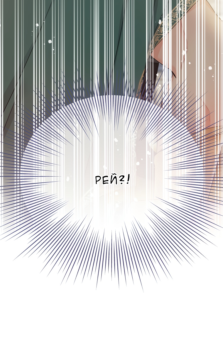 Манга Не отдавай сердце этой книге - Глава 67 Страница 24