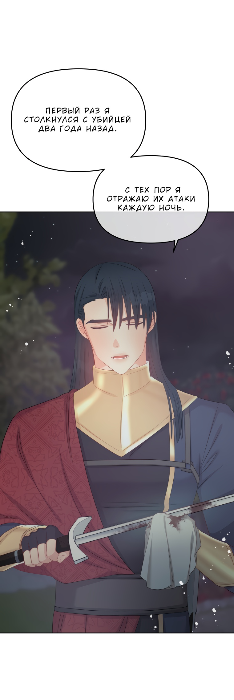 Манга Не отдавай сердце этой книге - Глава 67 Страница 64