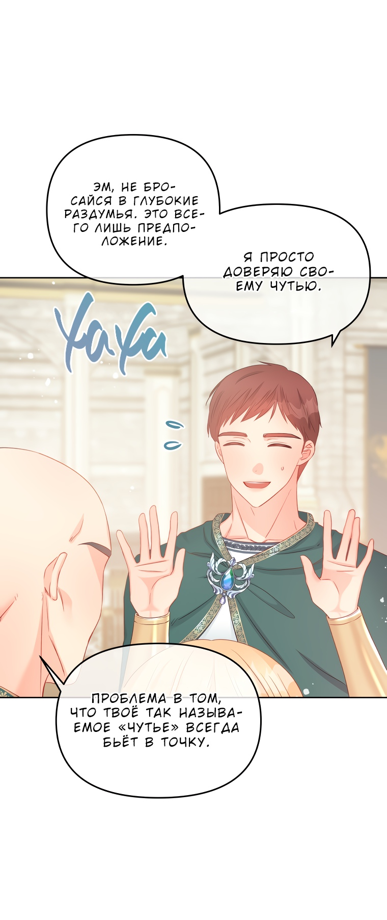 Манга Не отдавай сердце этой книге - Глава 67 Страница 5