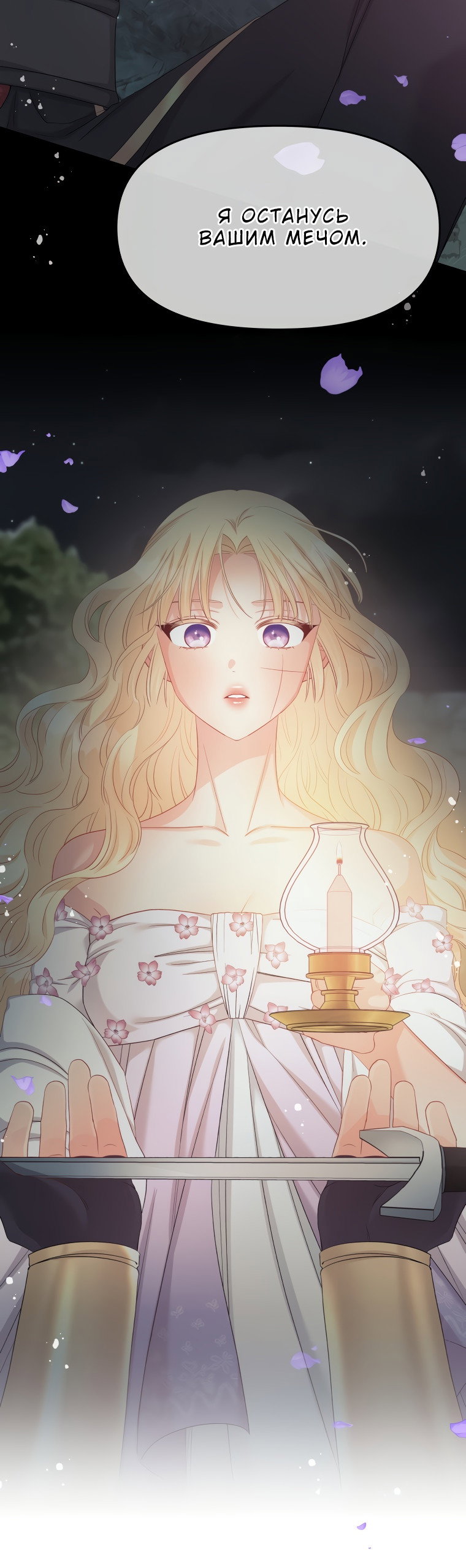 Манга Не отдавай сердце этой книге - Глава 67 Страница 75