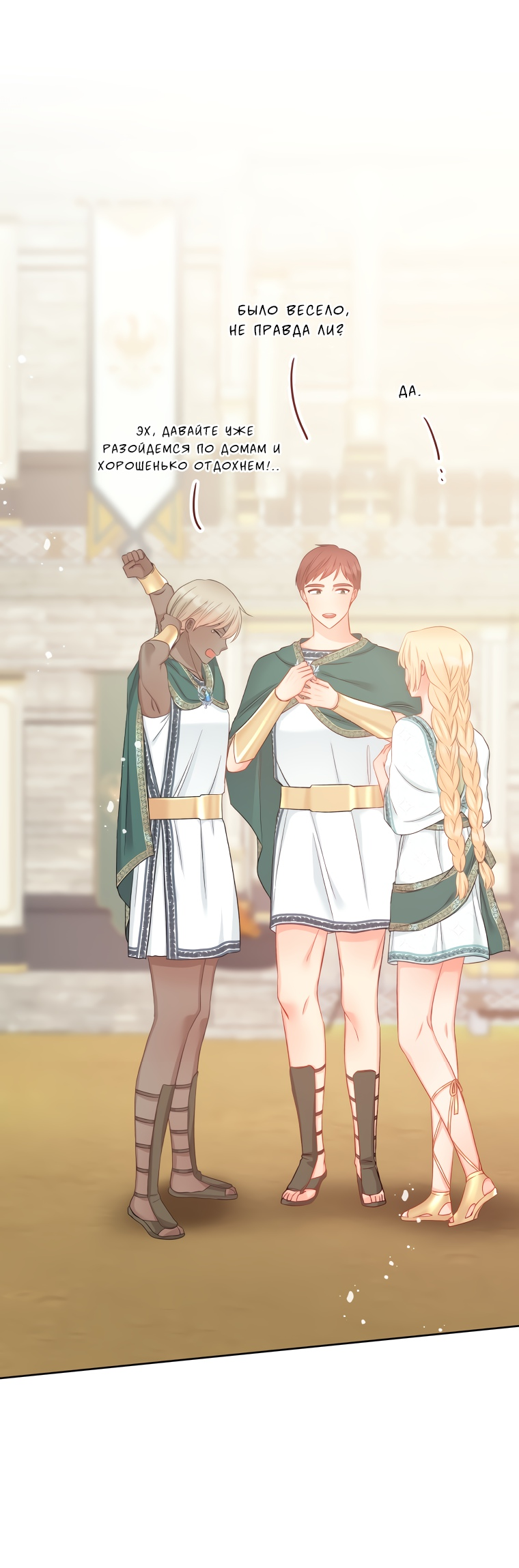 Манга Не отдавай сердце этой книге - Глава 67 Страница 18