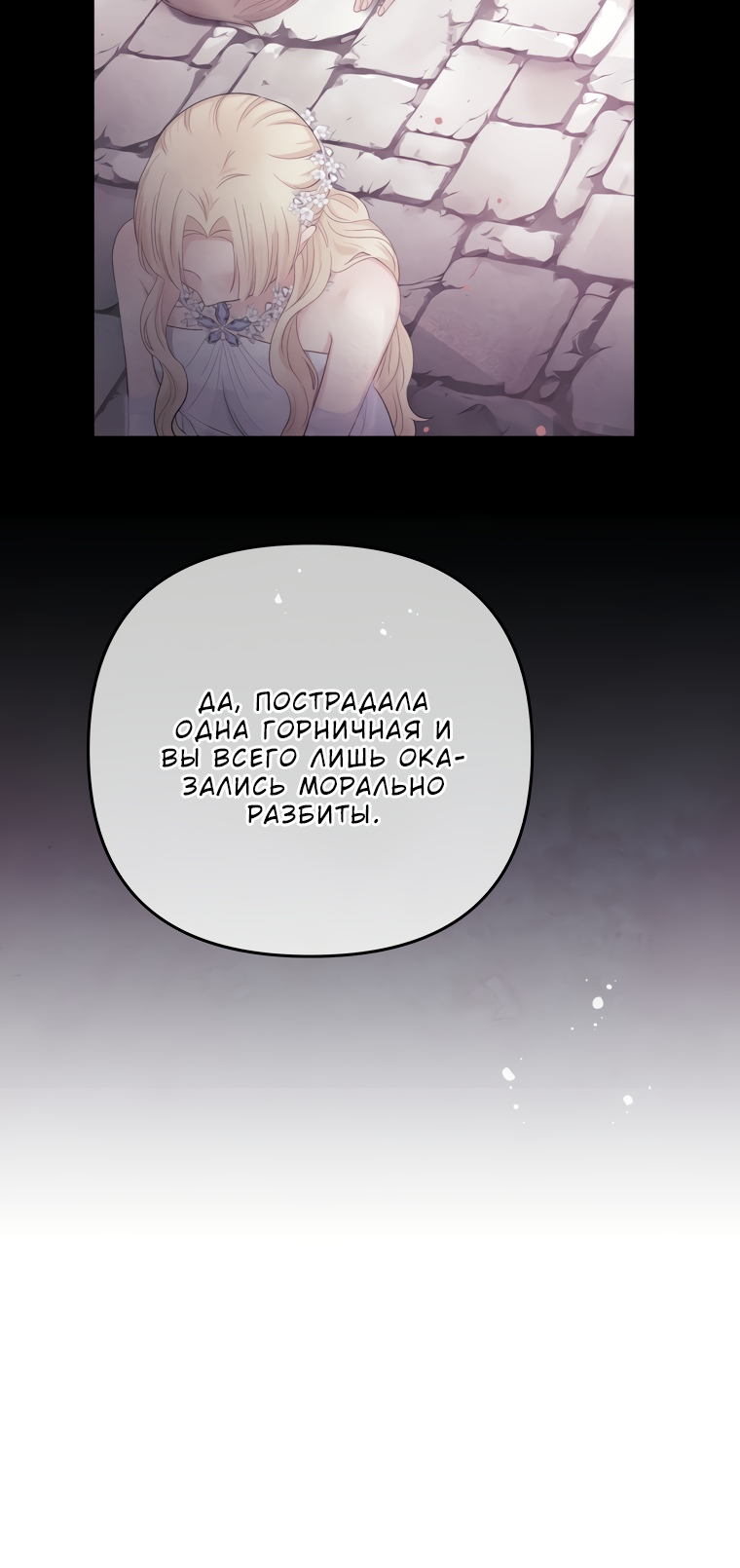 Манга Не отдавай сердце этой книге - Глава 67 Страница 68