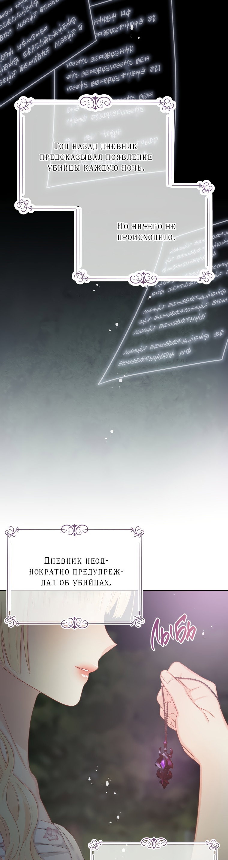 Манга Не отдавай сердце этой книге - Глава 67 Страница 57