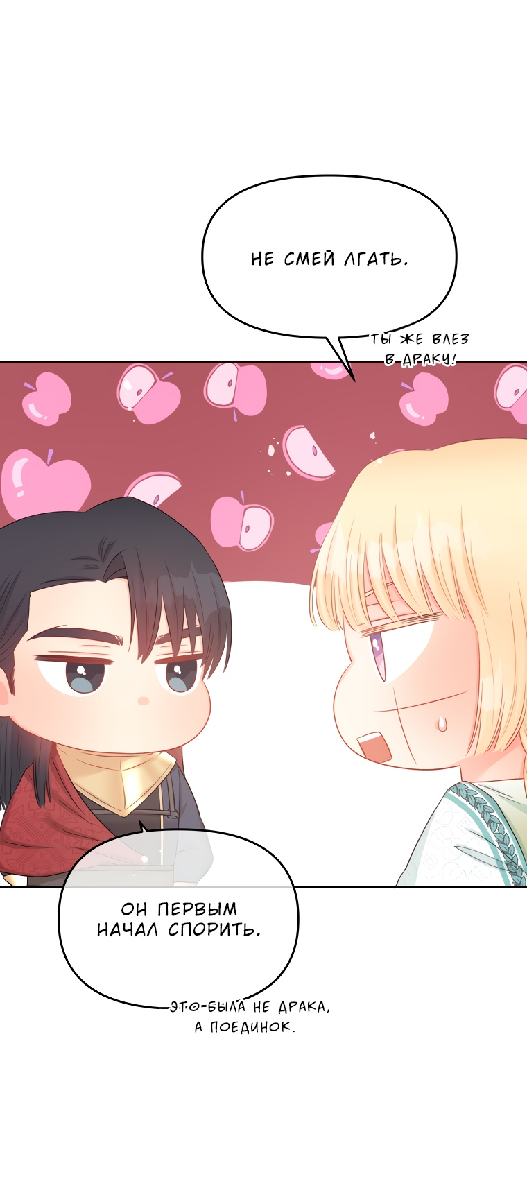 Манга Не отдавай сердце этой книге - Глава 67 Страница 30