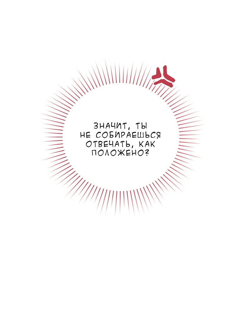 Манга Не отдавай сердце этой книге - Глава 67 Страница 31
