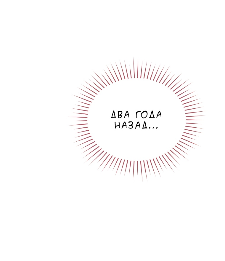 Манга Не отдавай сердце этой книге - Глава 67 Страница 65