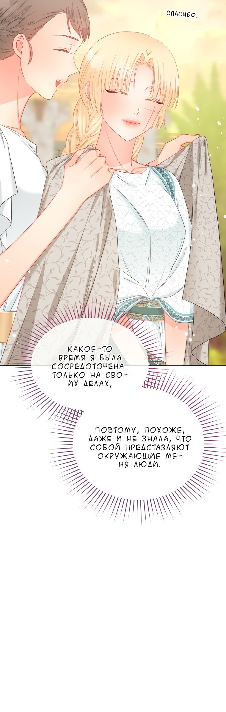 Манга Не отдавай сердце этой книге - Глава 67 Страница 39