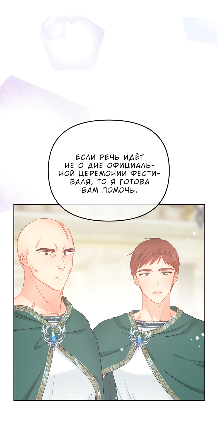 Манга Не отдавай сердце этой книге - Глава 67 Страница 13