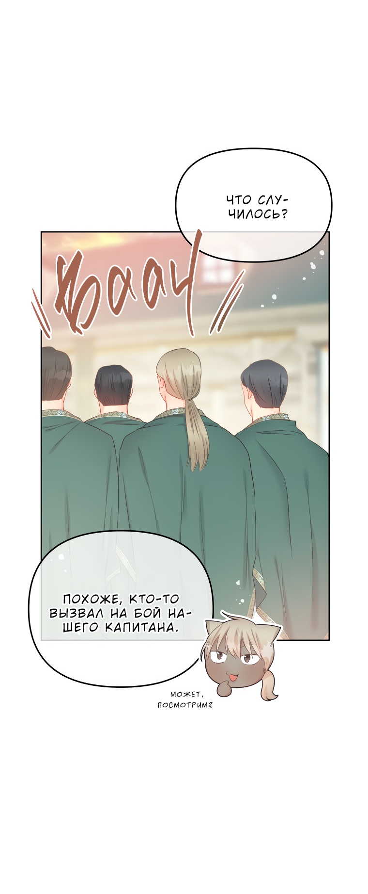 Манга Не отдавай сердце этой книге - Глава 67 Страница 20