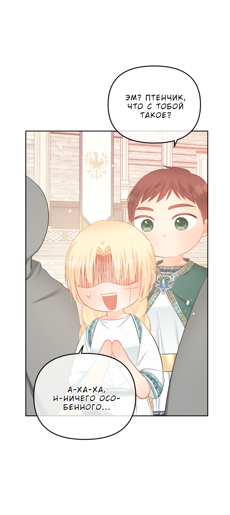 Манга Не отдавай сердце этой книге - Глава 67 Страница 26