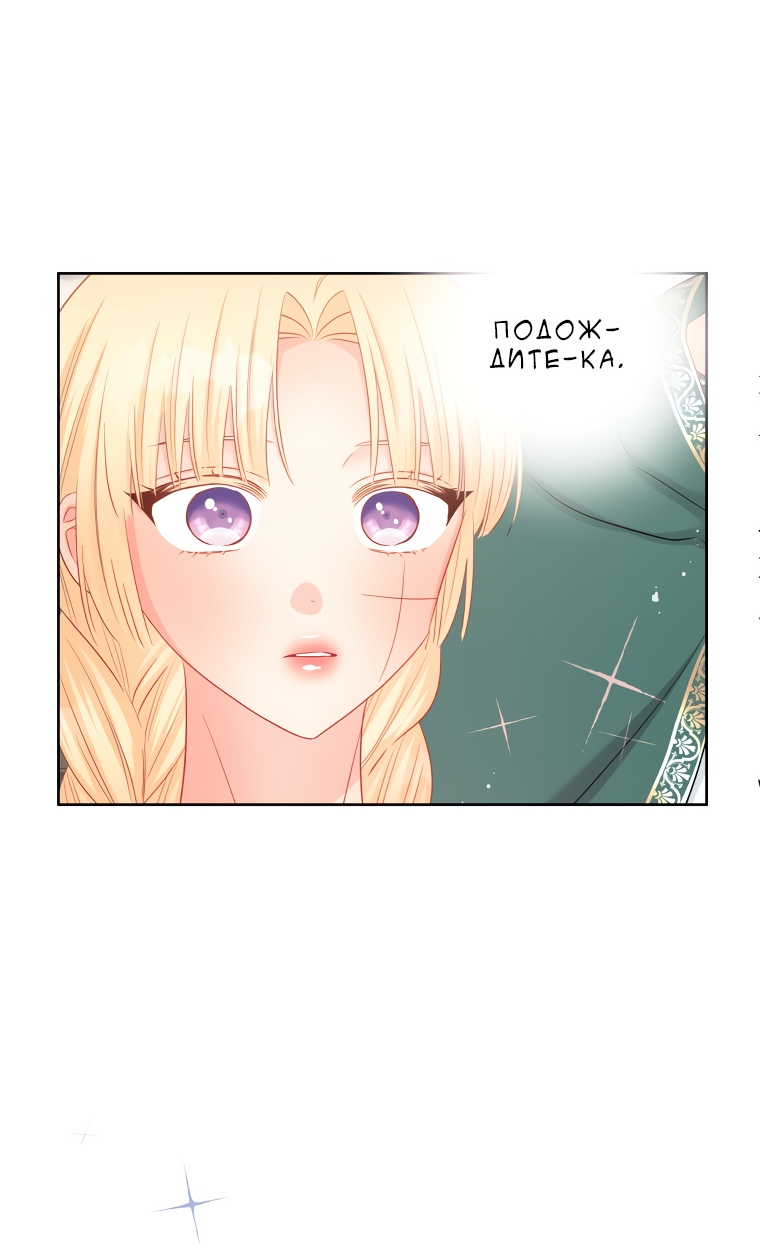 Манга Не отдавай сердце этой книге - Глава 67 Страница 9