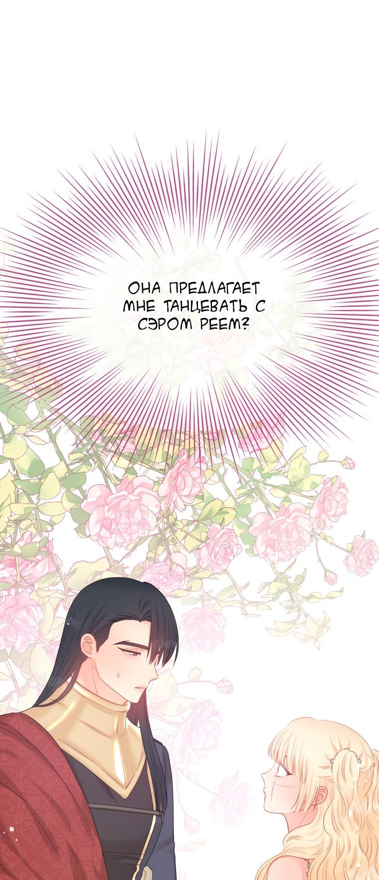 Манга Не отдавай сердце этой книге - Глава 63 Страница 17