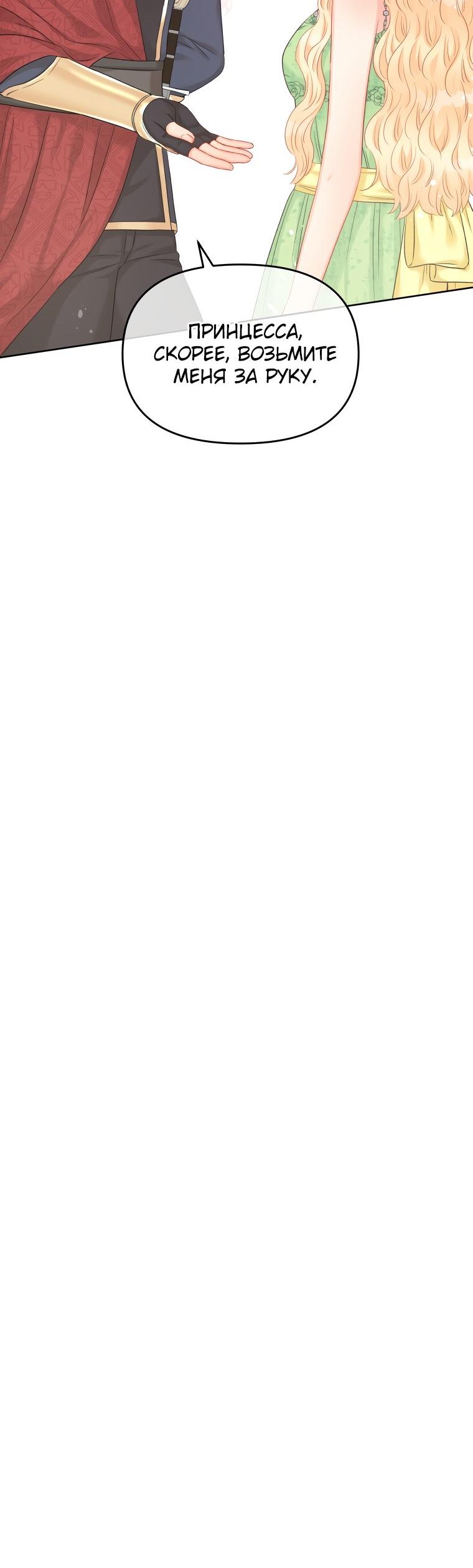 Манга Не отдавай сердце этой книге - Глава 63 Страница 18