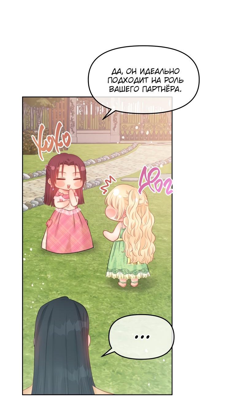 Манга Не отдавай сердце этой книге - Глава 63 Страница 15