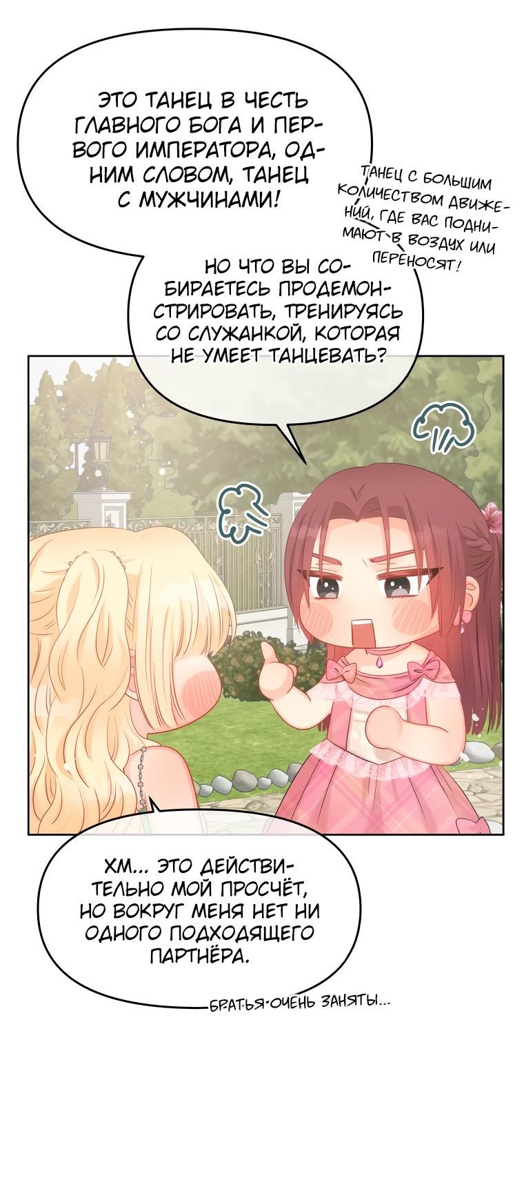 Манга Не отдавай сердце этой книге - Глава 63 Страница 12