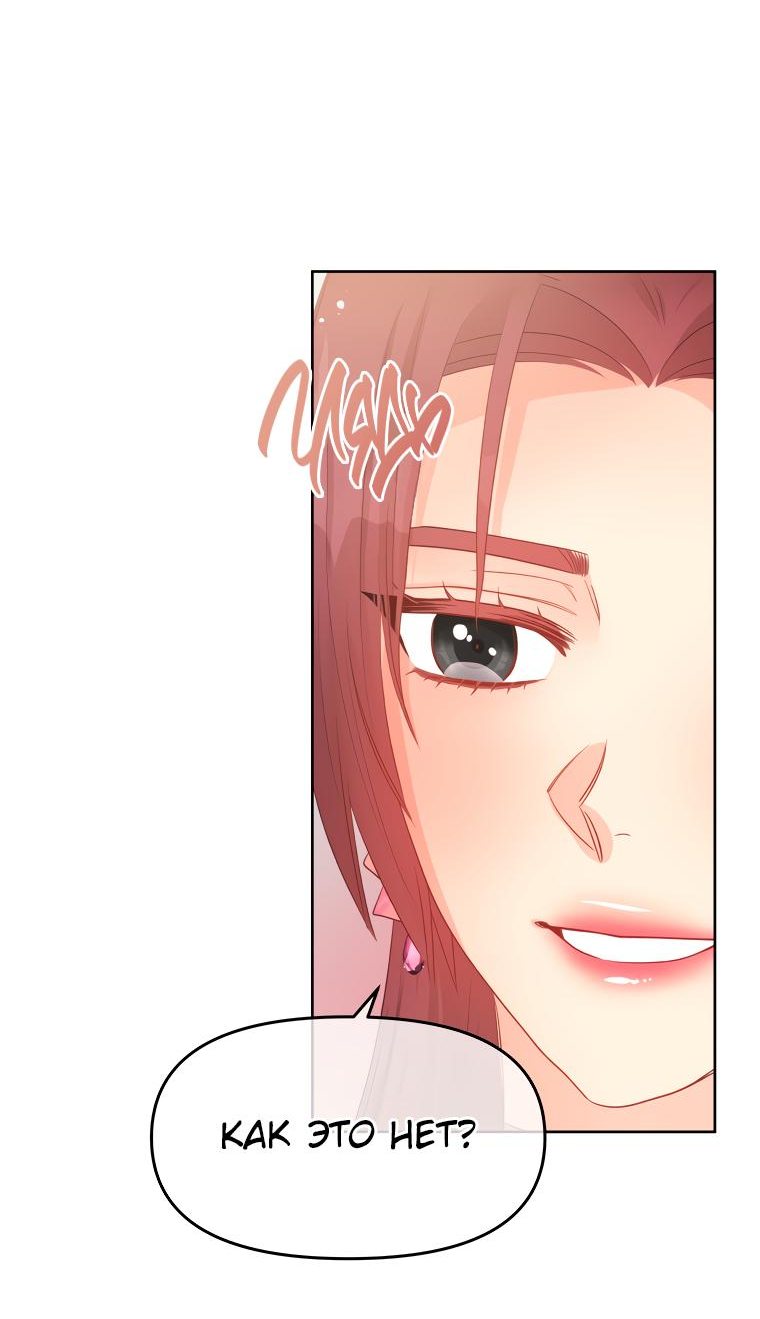 Манга Не отдавай сердце этой книге - Глава 63 Страница 13