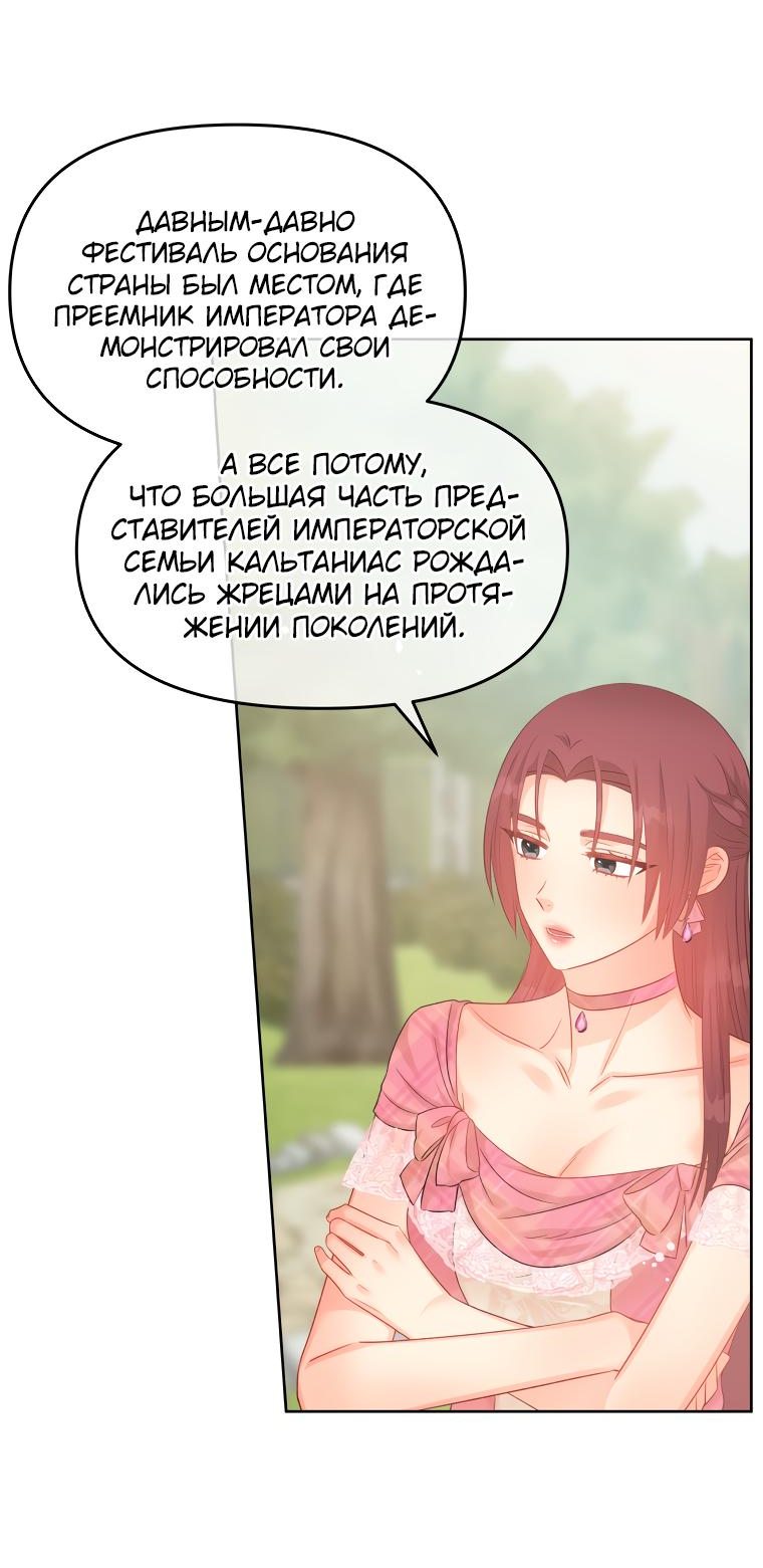 Манга Не отдавай сердце этой книге - Глава 63 Страница 7