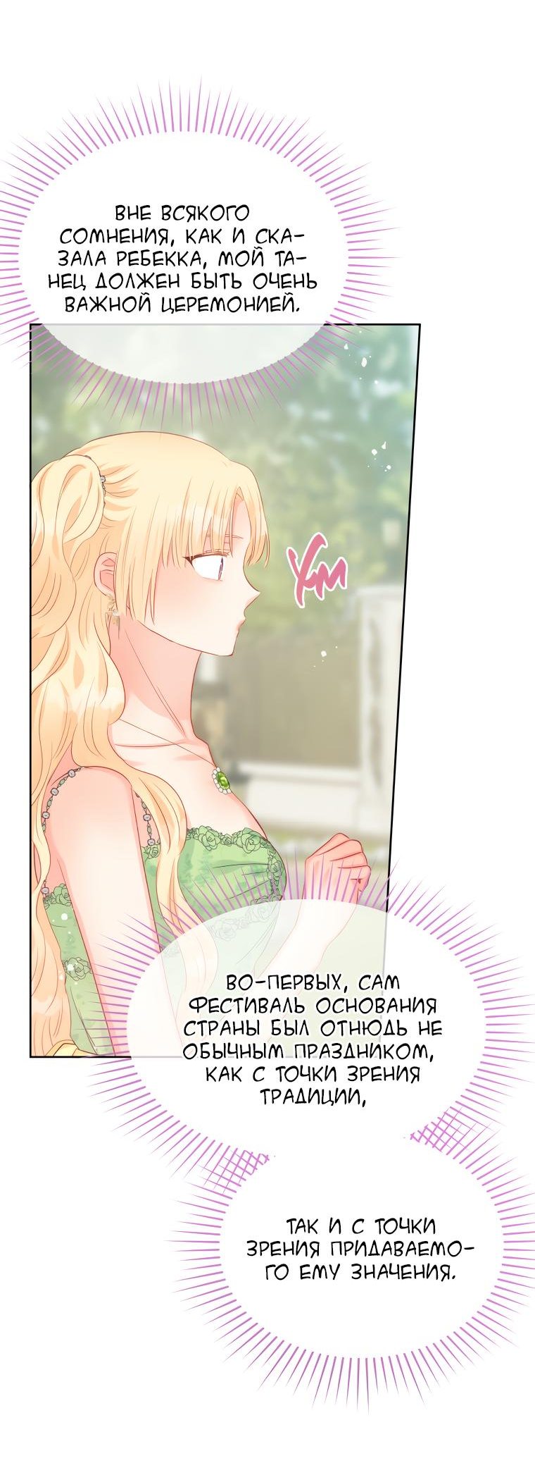 Манга Не отдавай сердце этой книге - Глава 63 Страница 9