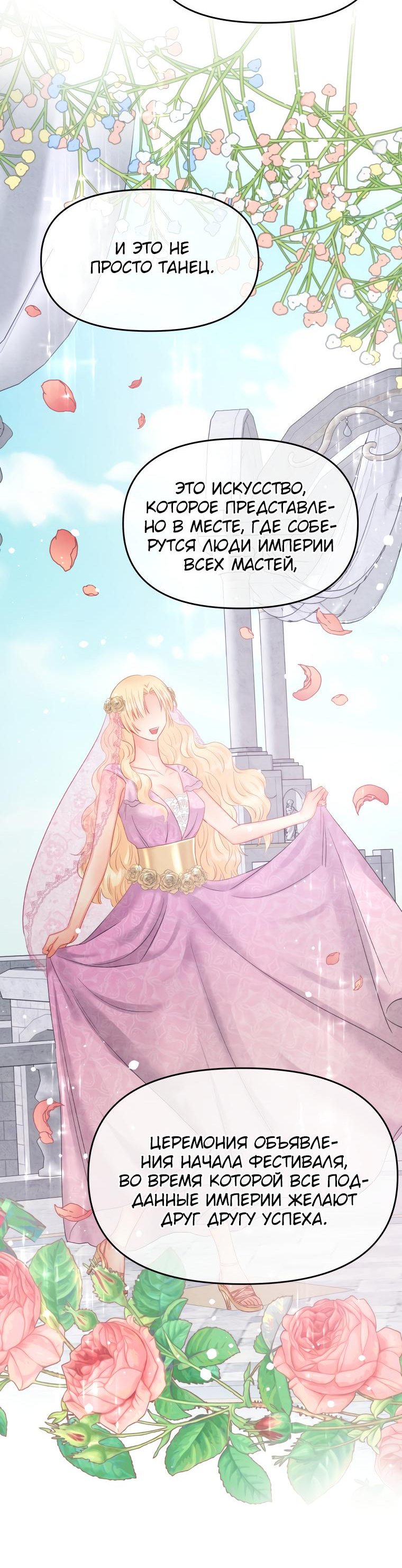 Манга Не отдавай сердце этой книге - Глава 63 Страница 6