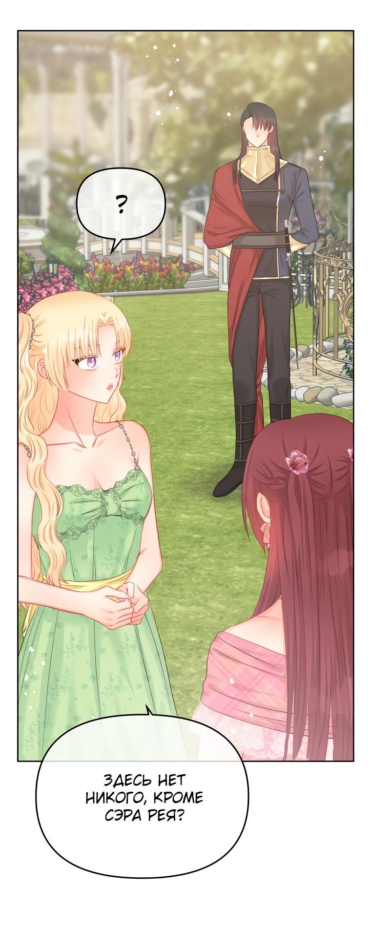 Манга Не отдавай сердце этой книге - Глава 63 Страница 14