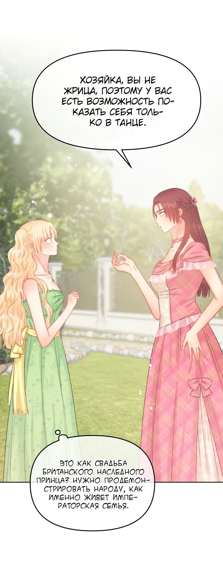 Манга Не отдавай сердце этой книге - Глава 63 Страница 8