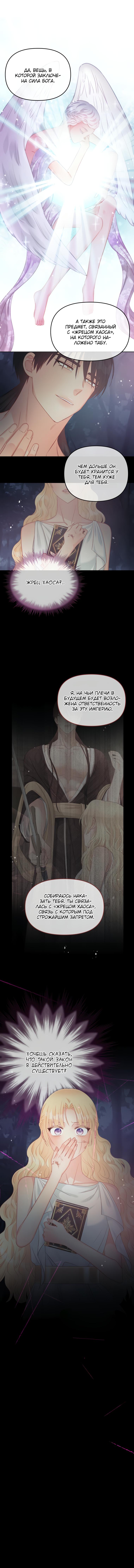 Манга Не отдавай сердце этой книге - Глава 62 Страница 6