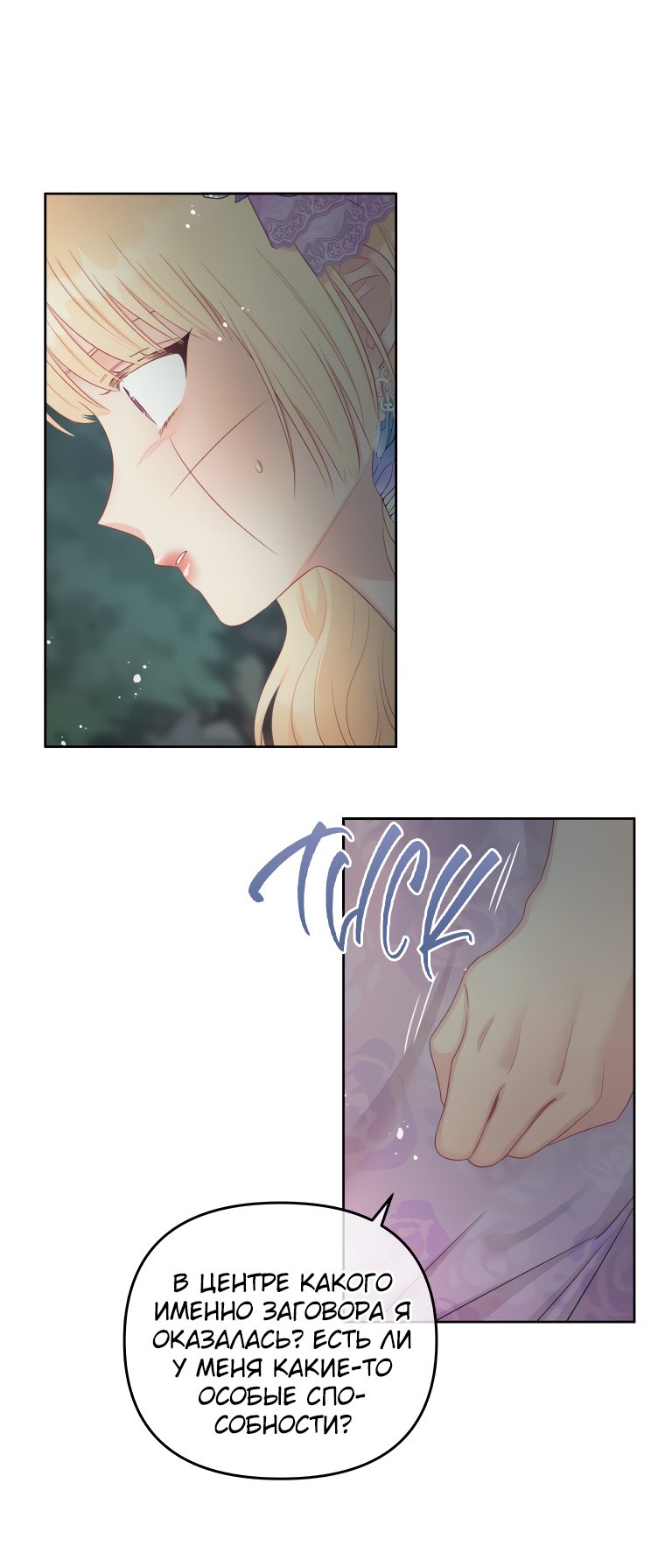 Манга Не отдавай сердце этой книге - Глава 59 Страница 26