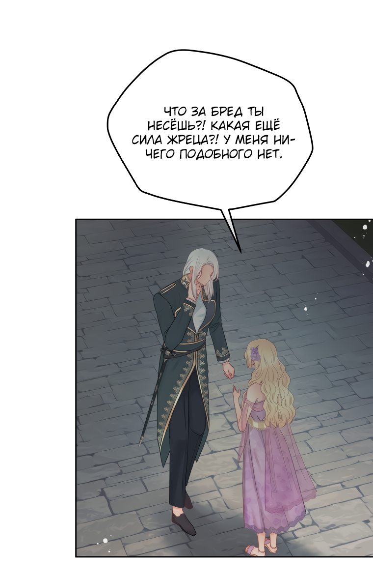 Манга Не отдавай сердце этой книге - Глава 59 Страница 20