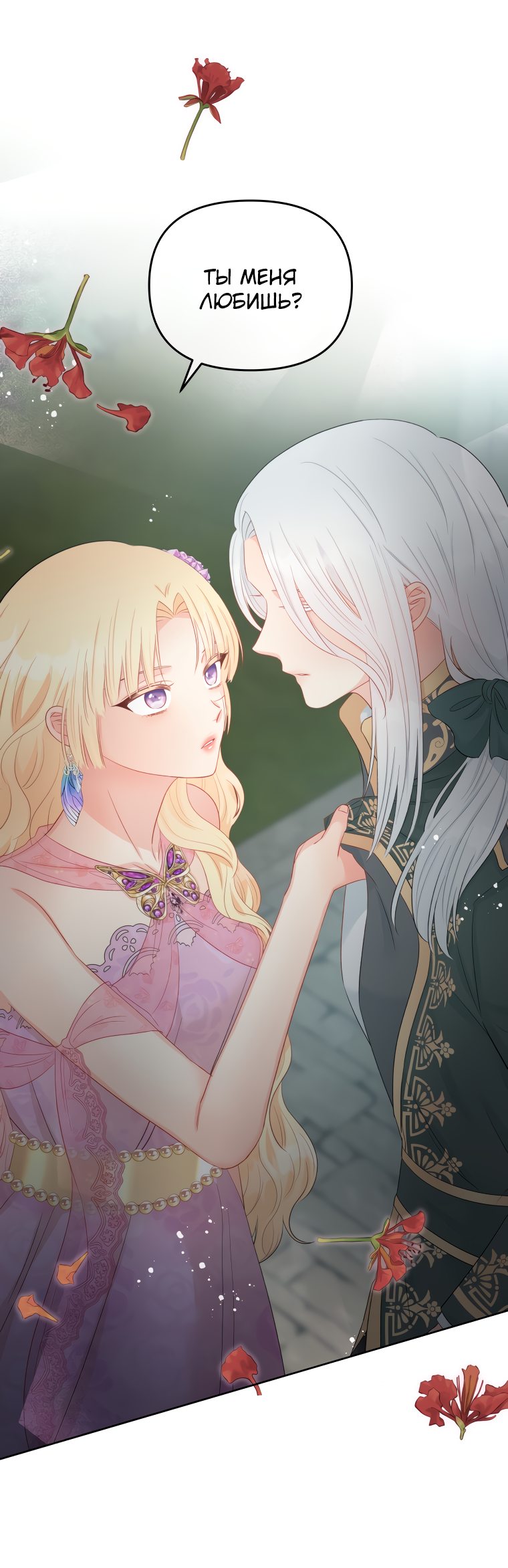 Манга Не отдавай сердце этой книге - Глава 59 Страница 52