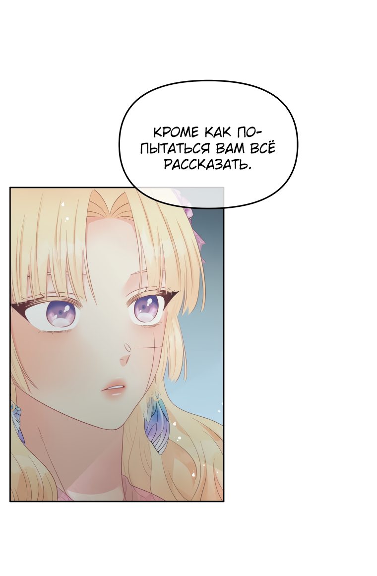 Манга Не отдавай сердце этой книге - Глава 59 Страница 48