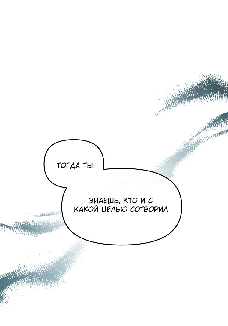 Манга Не отдавай сердце этой книге - Глава 59 Страница 1